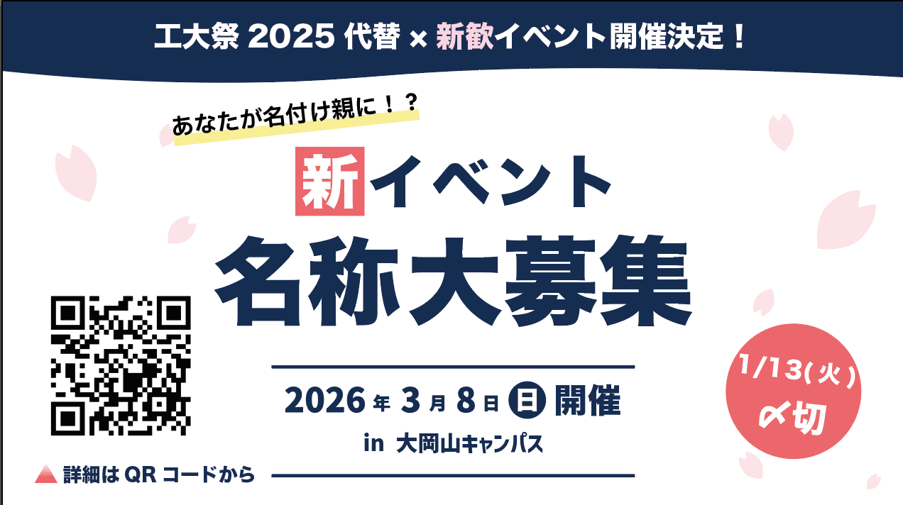 新イベント名称の募集について