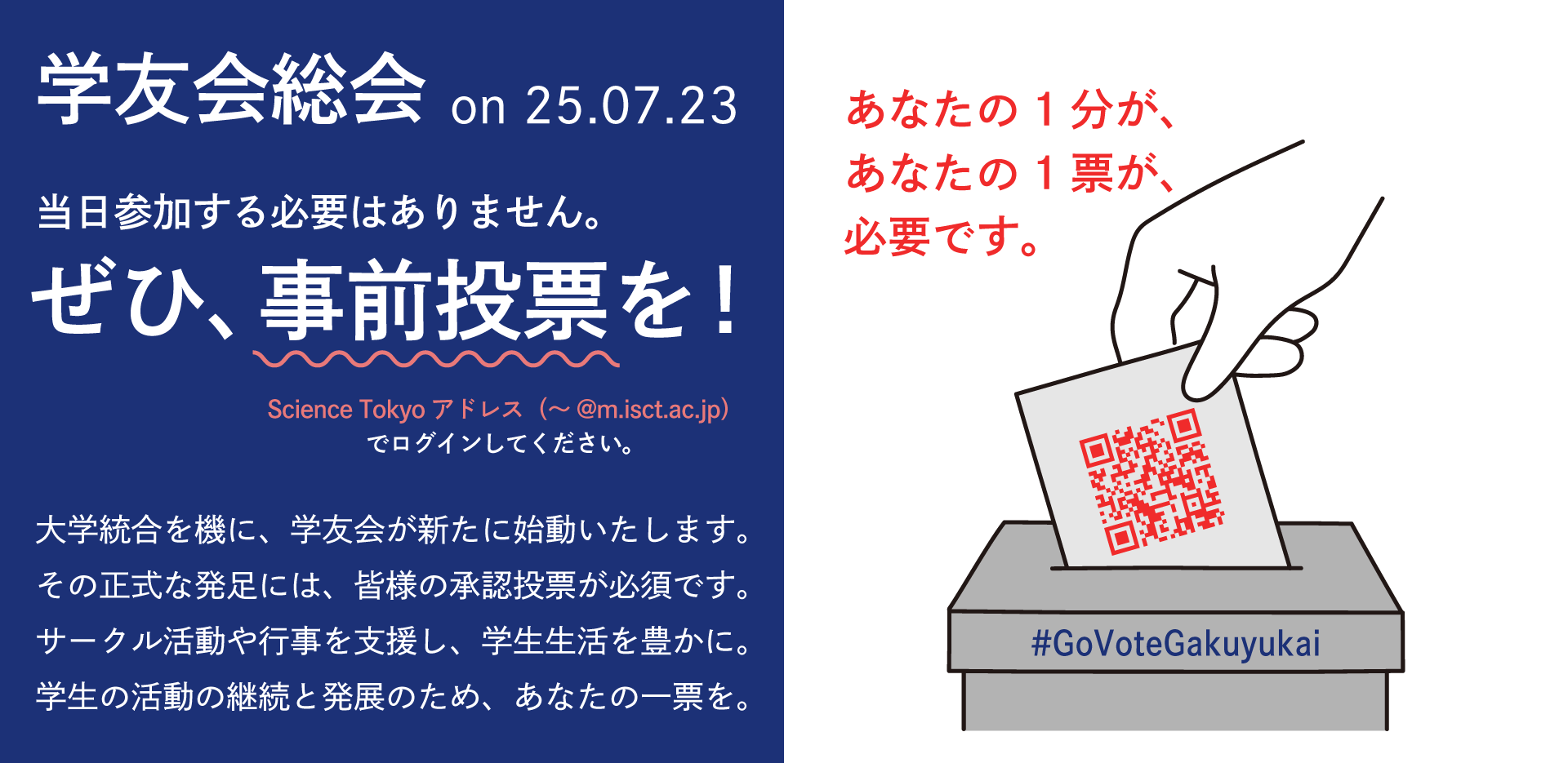 理工学系学友会